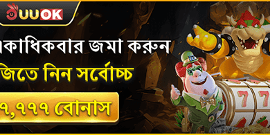 দৈনিক রিলোড বোনাস অফার 💰 promotion