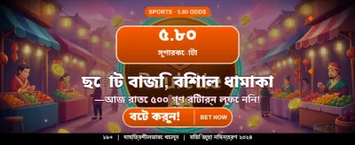 বিশাল বোনাস জিতুন banner
